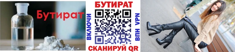 БУТИРАТ вода  где продают   Кызыл 